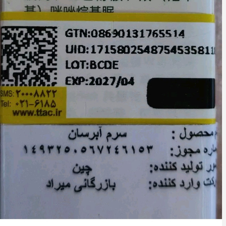 سرم آبرسان ویتامین سی بیوآکوا Bioaqua