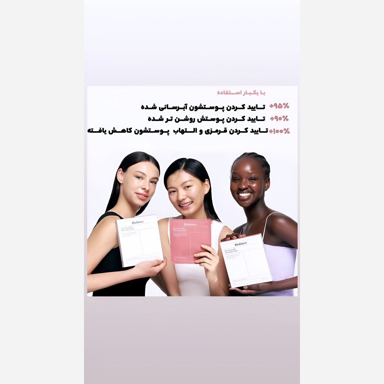 ماسک بیو کلاژن بایودنس اصل کره ضد چروک و سفت کننده