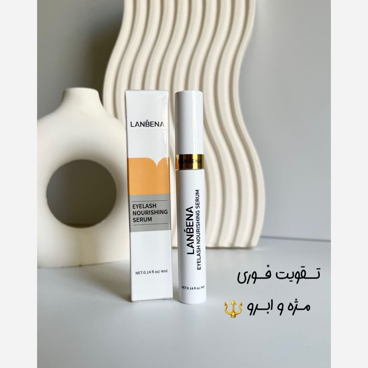 سرم تقویت و بلند کننده مژه و ابرو لانبنا  اورجینال