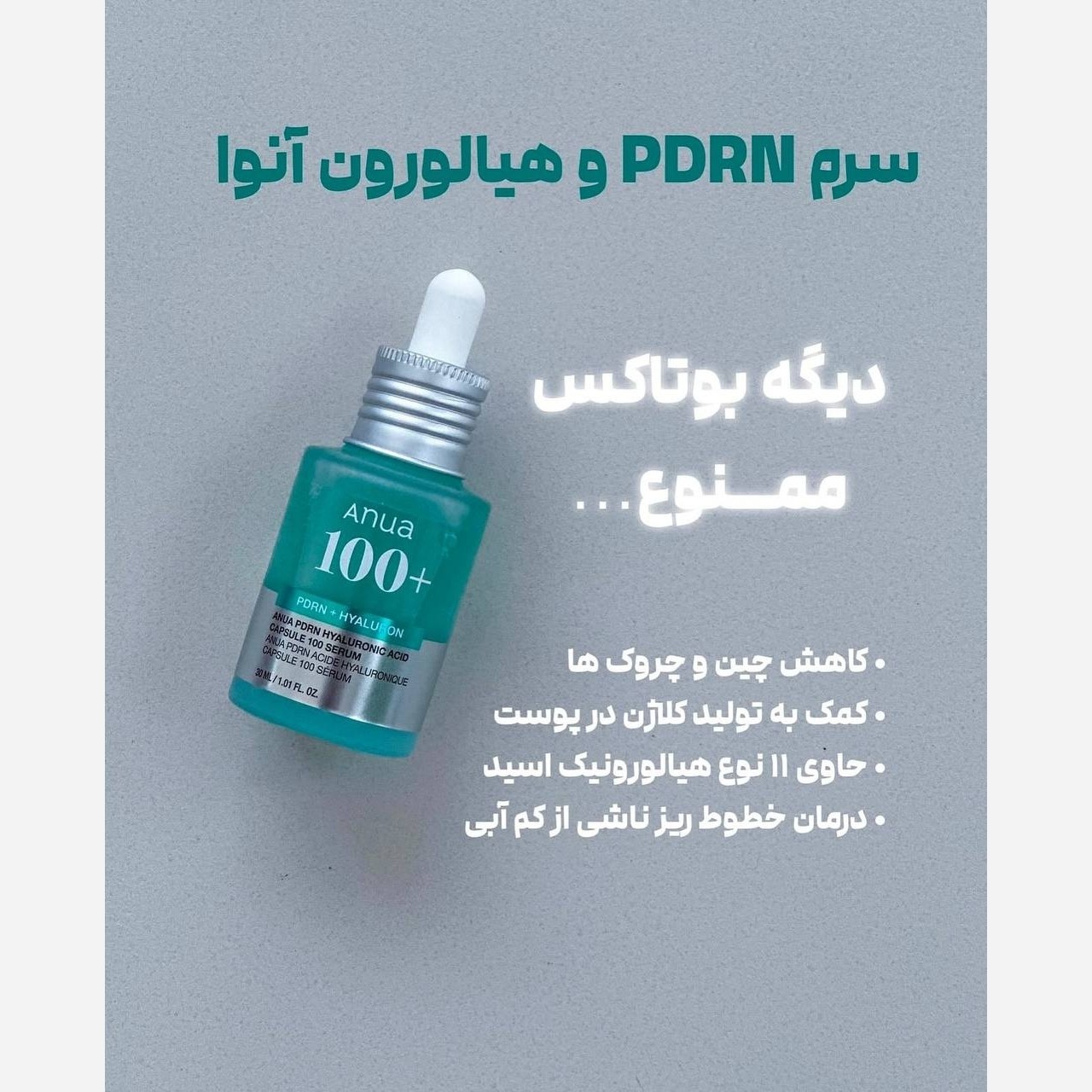سرم هیالورنیک اسید آنوا سرم هیالورنیک اسید انوا