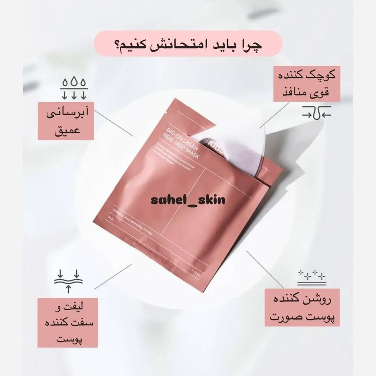 ماسک صورت بایودنس بسته 4عددی بیوکلاژن