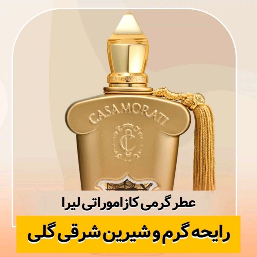 عطر گرمی کازاموراتی لیرا شرکت لوزی حجم 100میل ادوپرفیوم