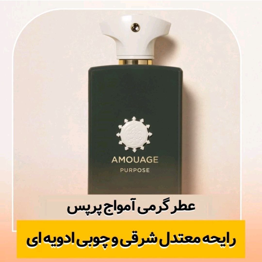 عطر ادوپرفیوم آمواج پرپس مردانه و زنانه حجم 50 میل تند گرم