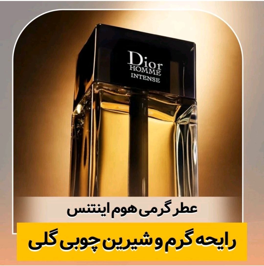 عطر ادوپرفیوم مردانه لوزی دیور هوم اینتنس حجم 20 میل گرم شیرین