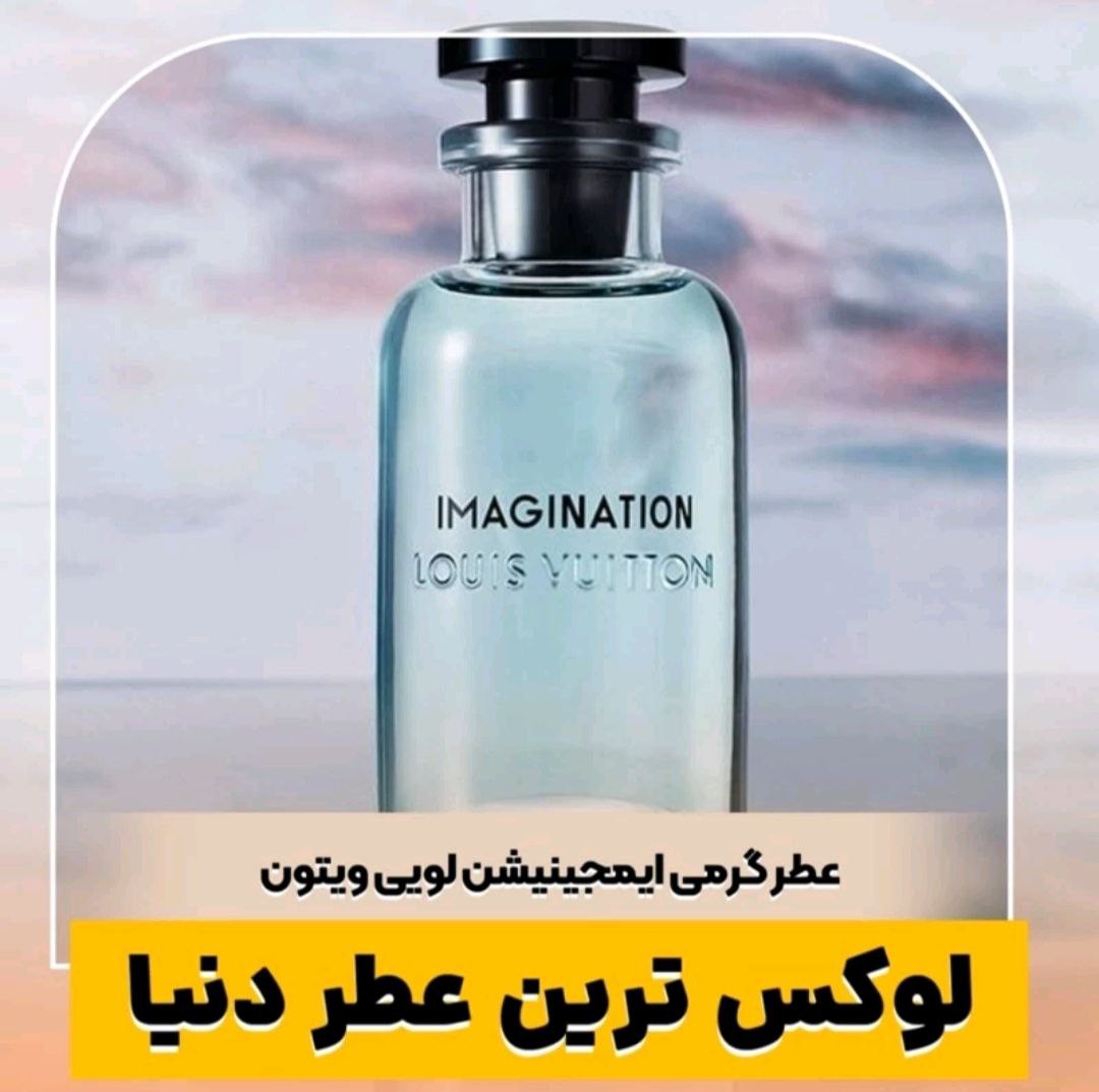 عطر ادوپرفیوم مردانه لویی ویتون ایمجینیشن 100 میلی لیتر